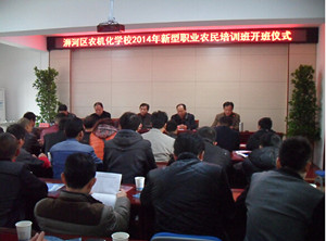 信陽市浉河區(qū)農(nóng)機(jī)化學(xué)校2014年新型職業(yè)農(nóng)民培訓(xùn)班開班儀式